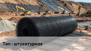 Сетка композитная штукатурная